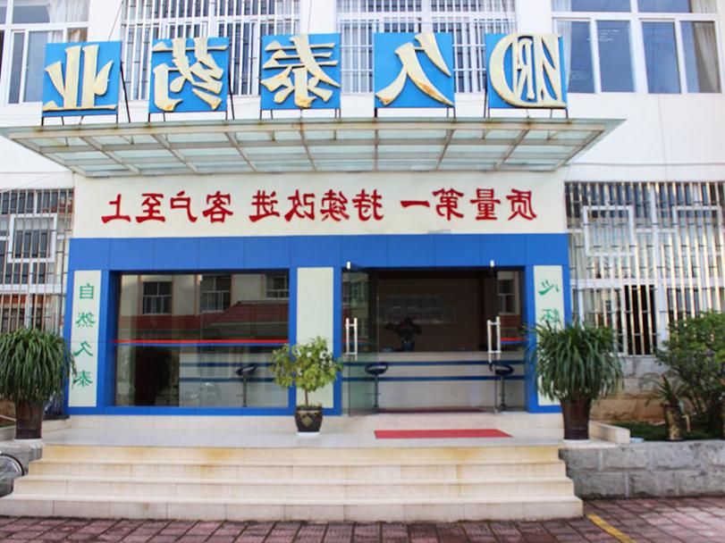 云南省久泰药业有限公司与澳门电子城官方网站批发输液器案例